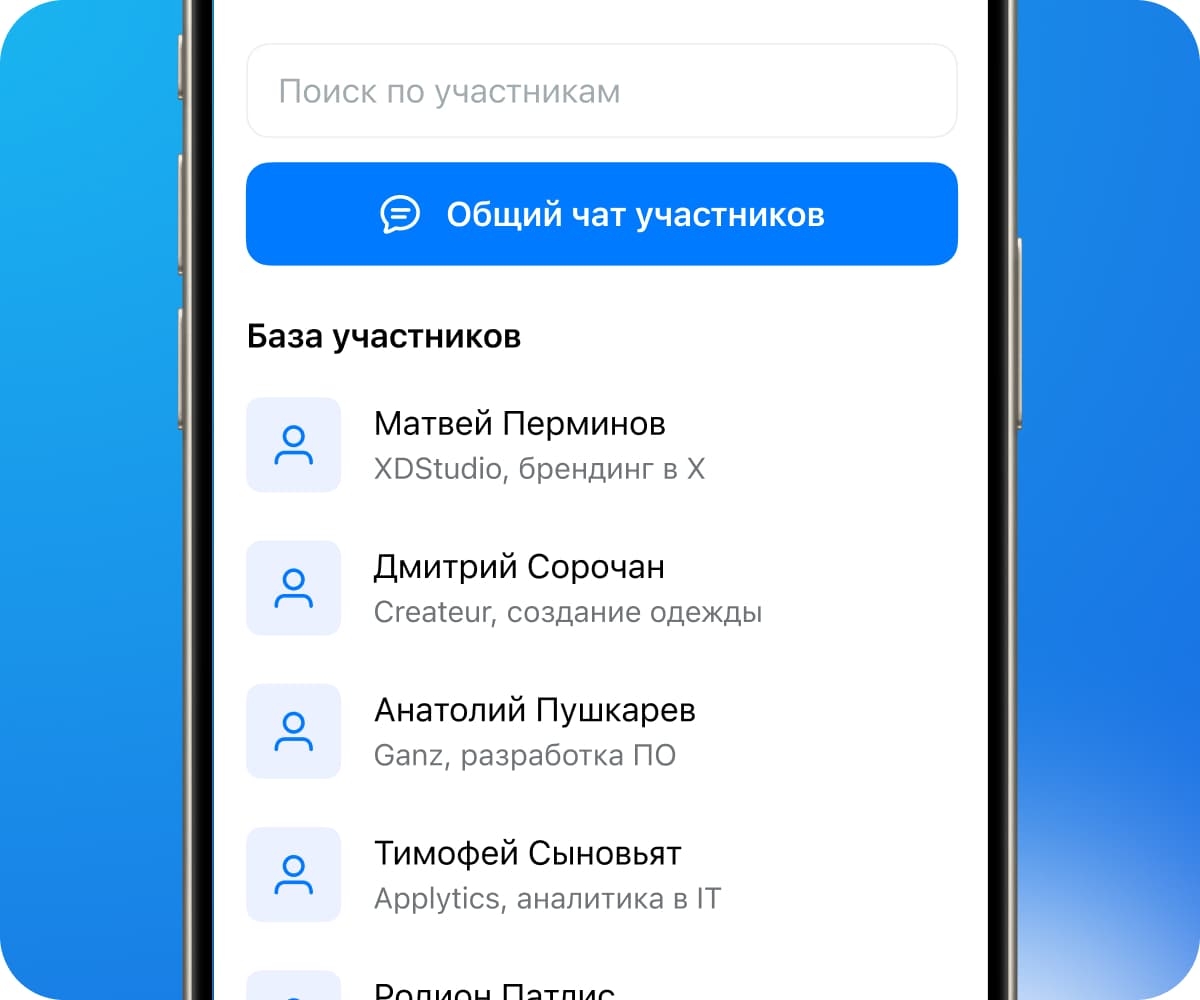 База участников