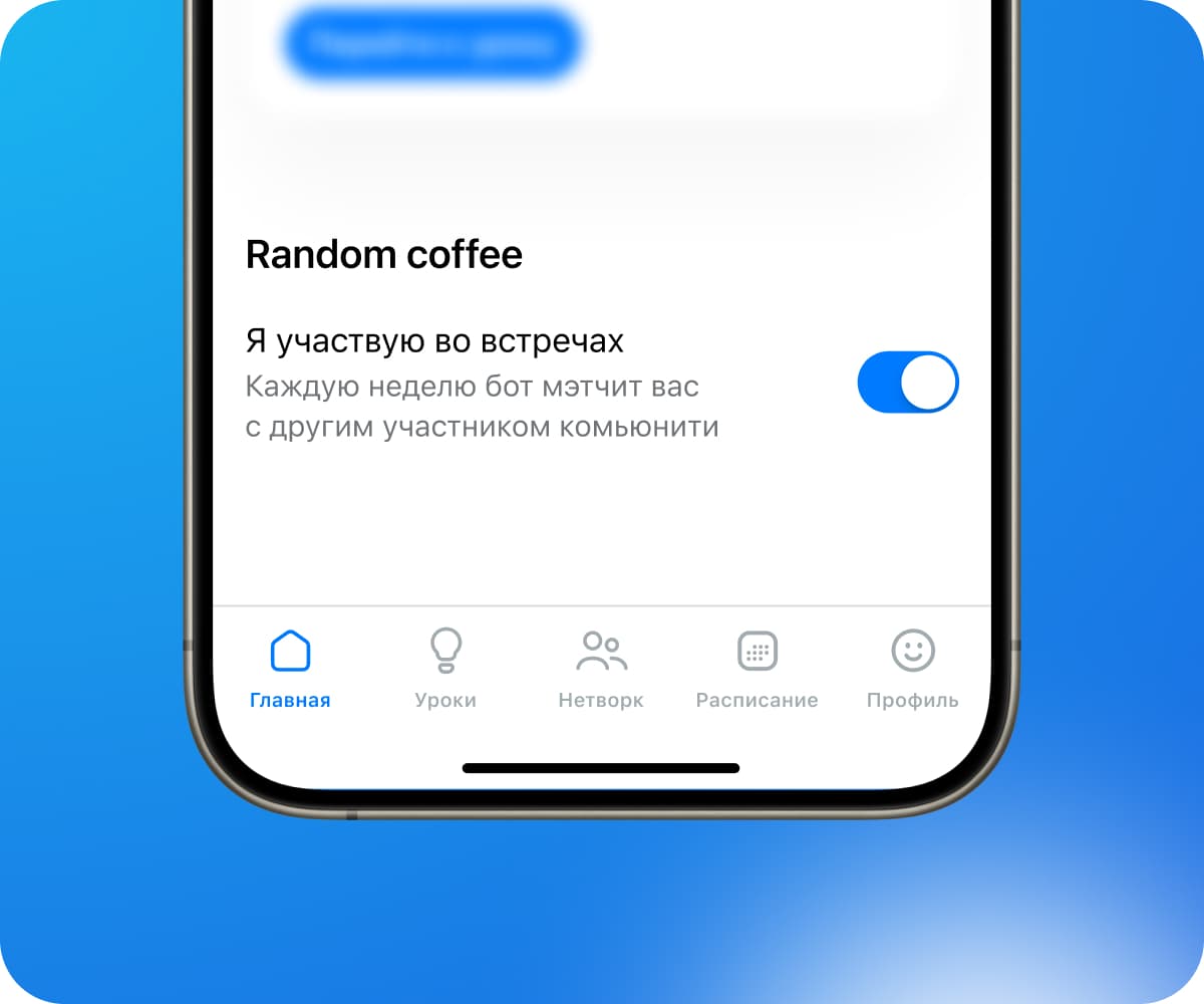 Нетворкинг инструменты